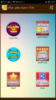 عادات صحية ستغير حياتك - 60 معلومة صحية سليمة poster