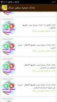 عادات صحية ستغير حياتك - 60 معلومة صحية سليمة screenshot 2