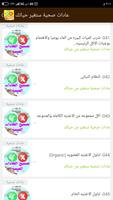 عادات صحية ستغير حياتك - 60 معلومة صحية سليمة screenshot 3