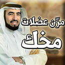 مرن عضلات مخك - طارق السويدان APK