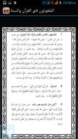 الملعونون في القرآن والسنة Ekran Görüntüsü 3