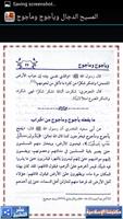 المسيح الدجال ويأجوج ومأجوج تصوير الشاشة 1