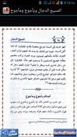 المسيح الدجال ويأجوج ومأجوج تصوير الشاشة 2