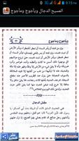 المسيح الدجال ويأجوج ومأجوج تصوير الشاشة 3