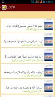 الأذكار اليومية Ekran Görüntüsü 3