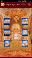 الأذكار اليومية Ekran Görüntüsü 1