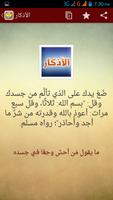 الأذكار اليومية syot layar 2