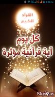 آيات مؤثرة -  يعمل تلقائياً poster