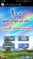 100من أبواب الخير.محمود المصري-poster