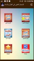 برنامه‌نما الاعجاز العلمي فى القرآن والسنة عکس از صفحه