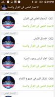 الاعجاز العلمي فى القرآن والسنة screenshot 2