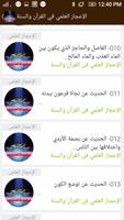 الاعجاز العلمي فى القرآن والسنة Screenshot 3