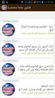 فتاوى عامة مختصرة screenshot 1