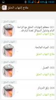 علاج التهاب الحلق screenshot 1