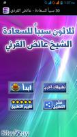 30 سبباً للسعادة - عائض القرني الملصق