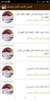 قصص الانبياء للكبار والصغار تصوير الشاشة 2