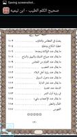 برنامه‌نما صحيح الكلم الطيب - ابن تيميه عکس از صفحه