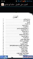 الحرب على الكسل - خالد أبوشادي capture d'écran 1