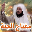مفتاح الجنة - محمد العريفي