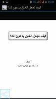 كيف تجعل الخلق يدعون لك؟ ảnh chụp màn hình 1