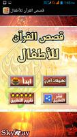 قصص القرآن للأطفال Affiche