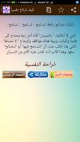اصنع راحتك النفسية بنفسك - خطوات تعلمك سر السعادة screenshot 3