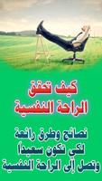 اصنع راحتك النفسية بنفسك - خطوات تعلمك سر السعادة poster