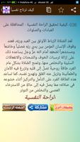 اصنع راحتك النفسية بنفسك - خطوات تعلمك سر السعادة screenshot 2