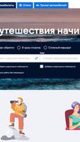 Skyscanner скриншот 1