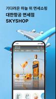 SKYSHOP - 대한항공 기내 면세점 Affiche