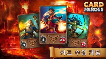 Card Heroes 포스터