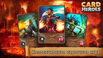 Card Heroes постер