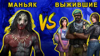 Скачать Horrorfield – Хоррор Выживание XAPK