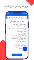 منشئ PDF: محرر PDF تصوير الشاشة 2