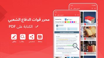 محرر PDF: اكتب على PDF الملصق