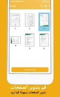 تقسيم ودمج ملفات PDF تصوير الشاشة 3