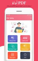 تقسيم ودمج ملفات PDF الملصق