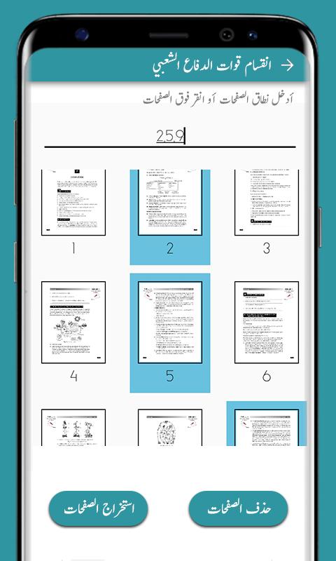 تقسيم ودمج ملفات PDF for Android - APK Download