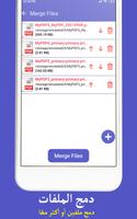 تقسيم ودمج ملفات PDF تصوير الشاشة 1