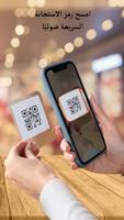 ماسح رمز الاستجابة السريعة تصوير الشاشة 1