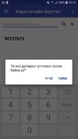 SKY-Burtgel скриншот 3
