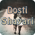 Dosti Shayari in Hindi ไอคอน