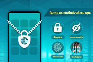 KeepLock - Protect Privacy โปสเตอร์