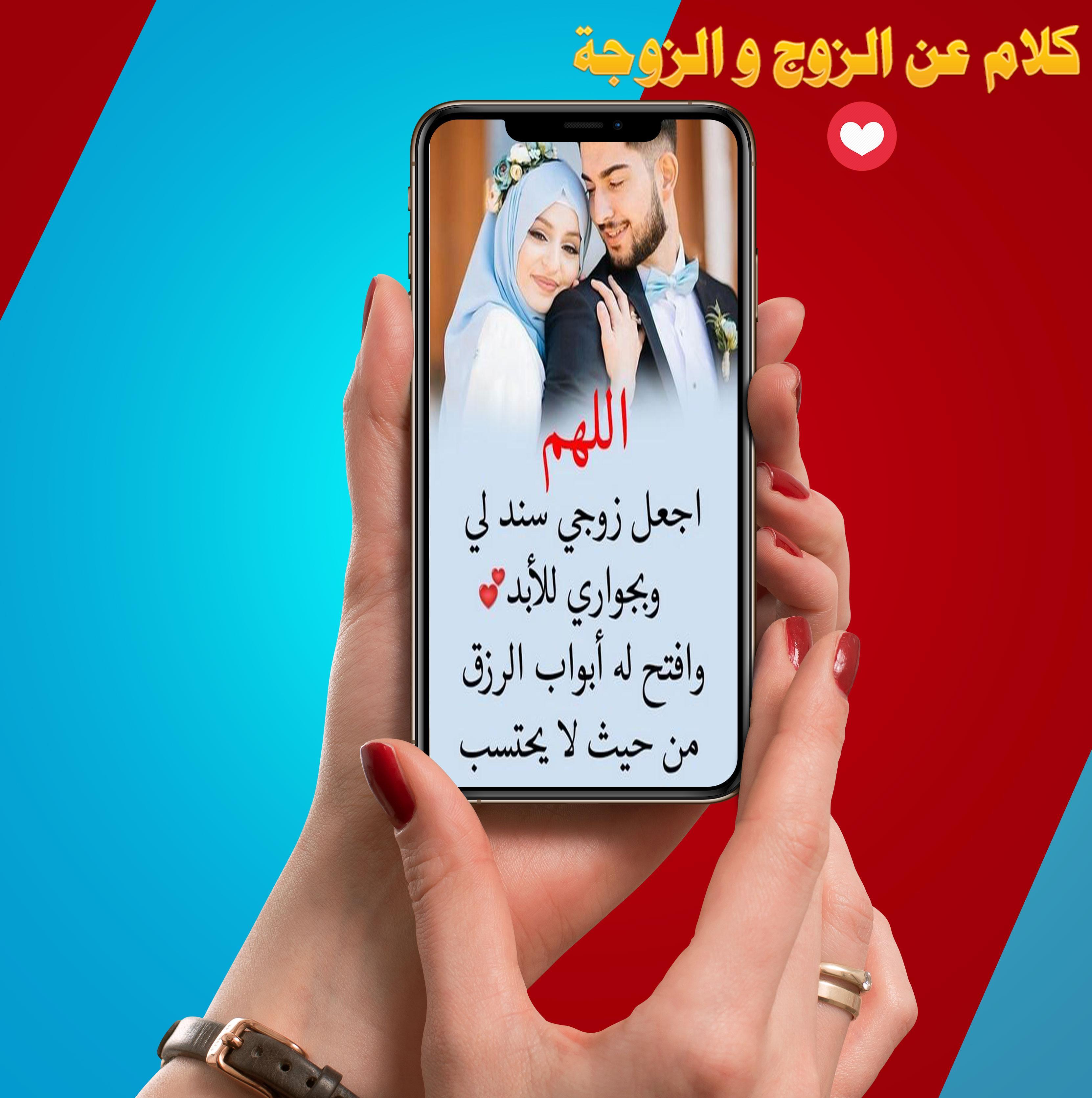 تحميل صور و كلام عن الزوج والزوجة والأولاد 2020 لنظام Android Apk