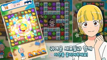 유미의 세포들: The Puzzle 포스터