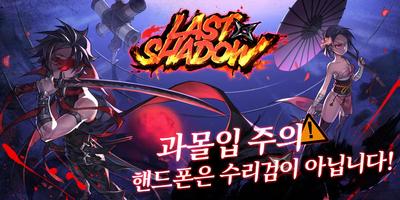 라스트 쉐도우 (Last Shadow) โปสเตอร์