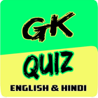 GK Quiz : Facts & Motivation icône