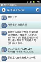 常用片語和俚語 快速記憶 (美國英文口語 slang) تصوير الشاشة 2