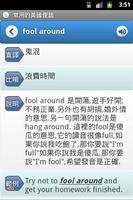 常用片語和俚語 快速記憶 (美國英文口語 slang) تصوير الشاشة 3