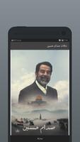 صدام حسين - صور ومقاطع نادرة capture d'écran 1